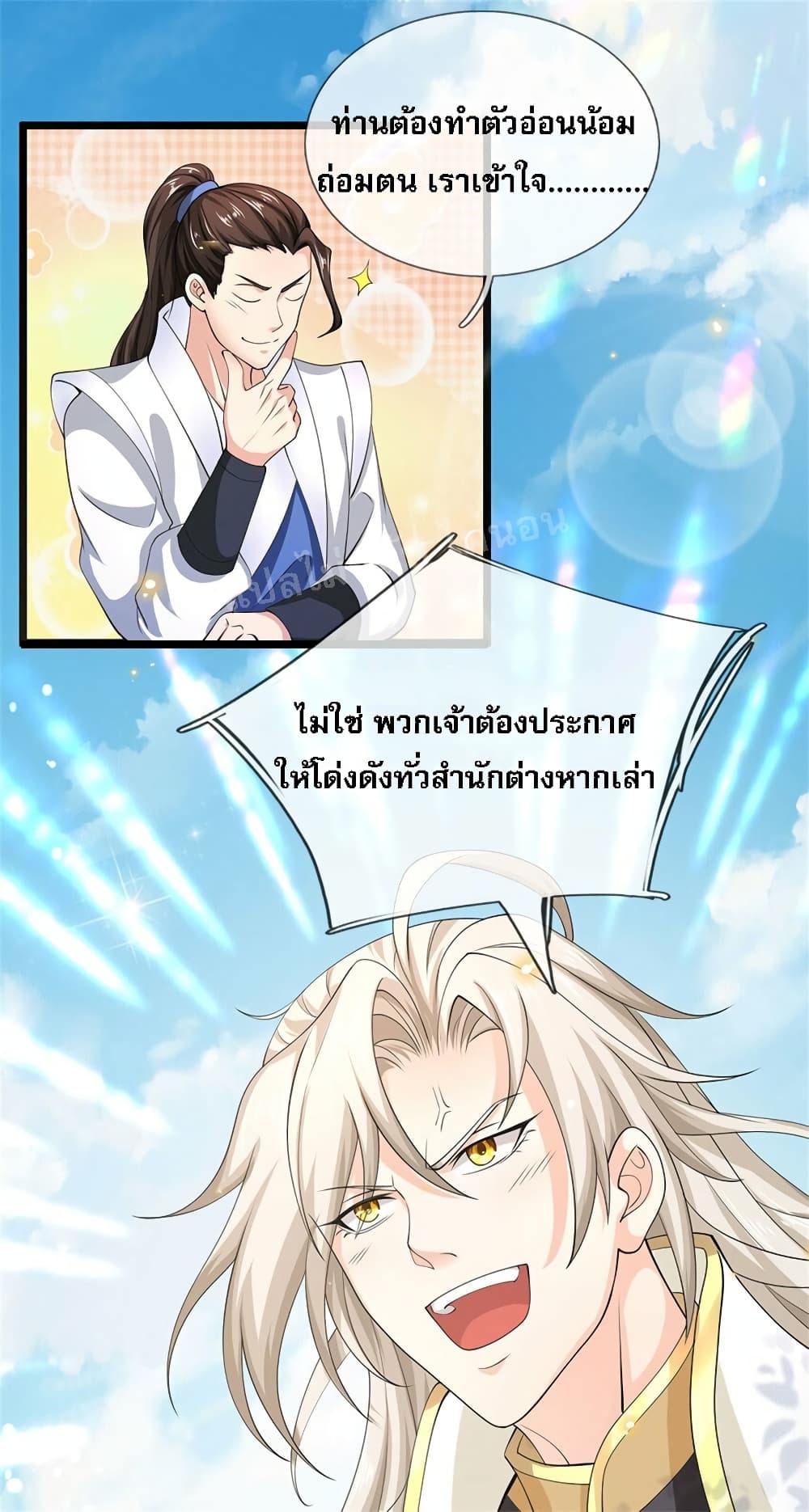 I Have a God level System ตอนที่ 4 (3)