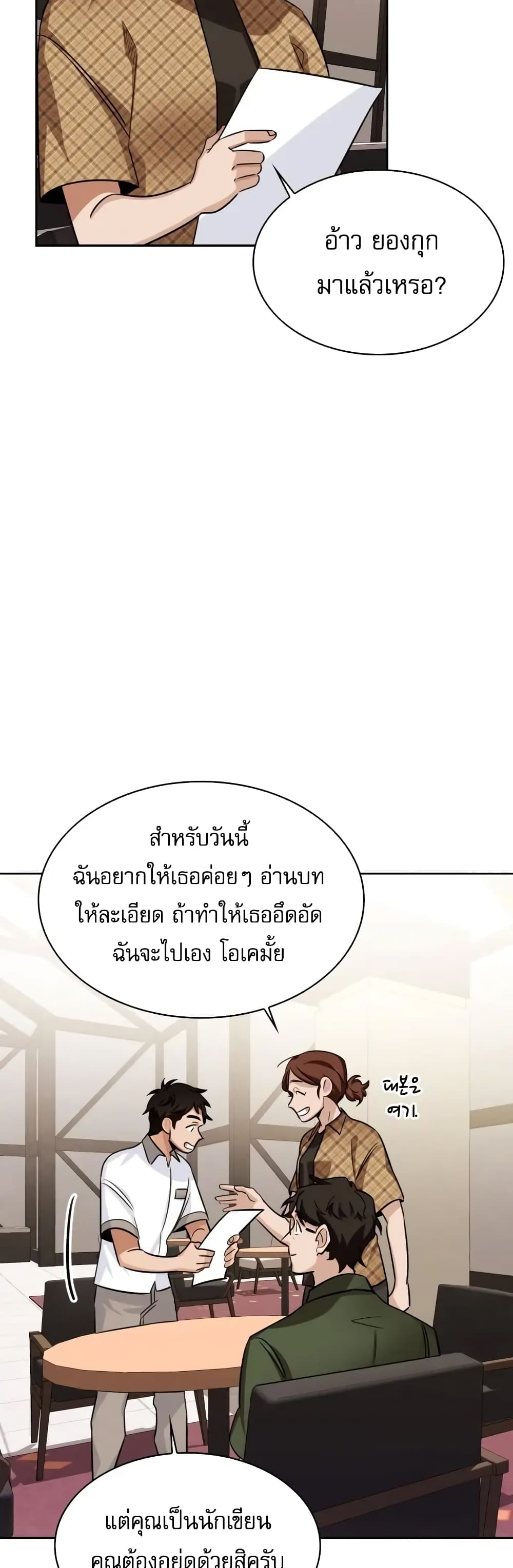 Be the Actor ตอนที่ 4 (41)