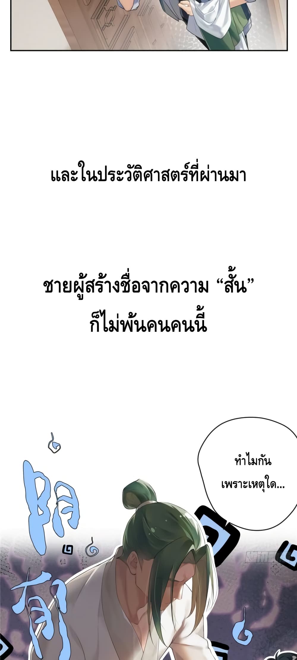 The First Chaos Ever ตอนที่ 1 (3)