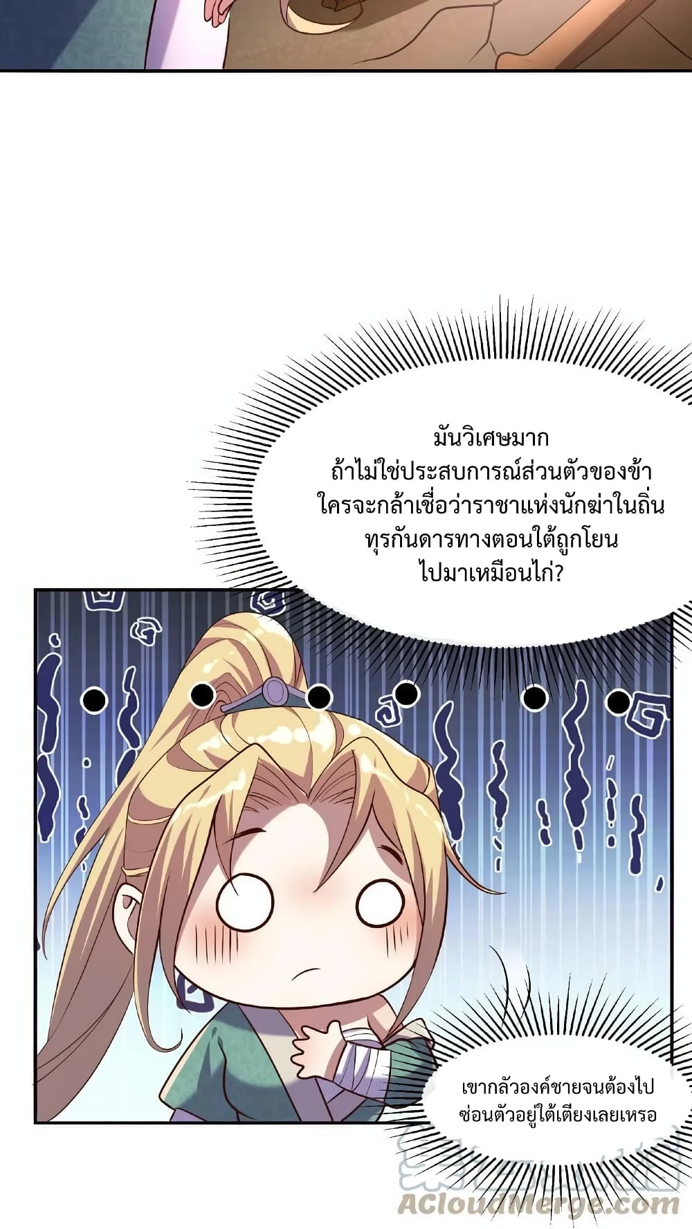 I Was Summoned to Help The Empress ตอนที่ 14 (21)