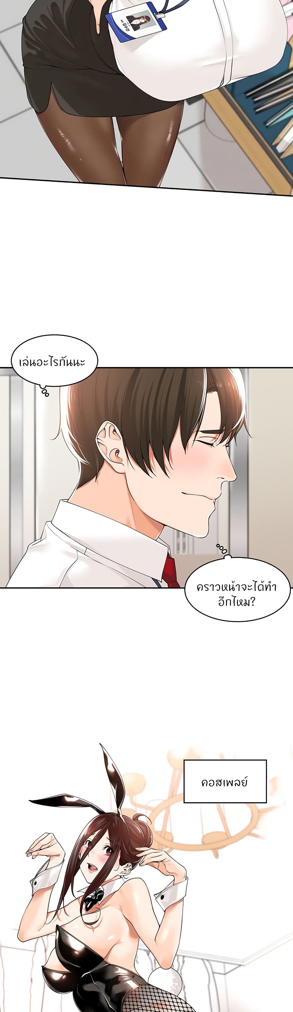 Manager, Please Scold Me ตอนที่17 (4)