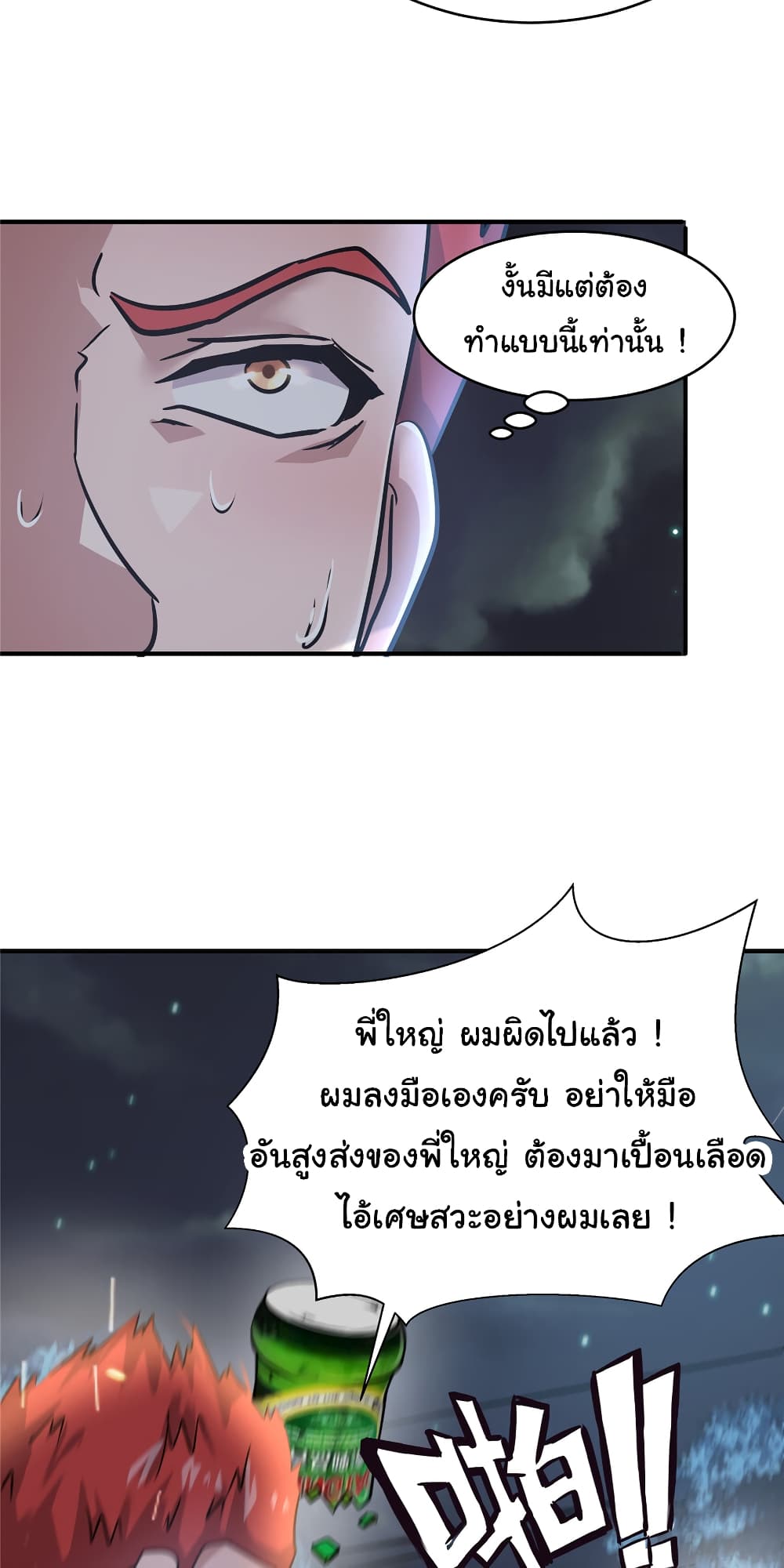 Live Steadily, Don’t Wave ตอนที่ 58 (12)
