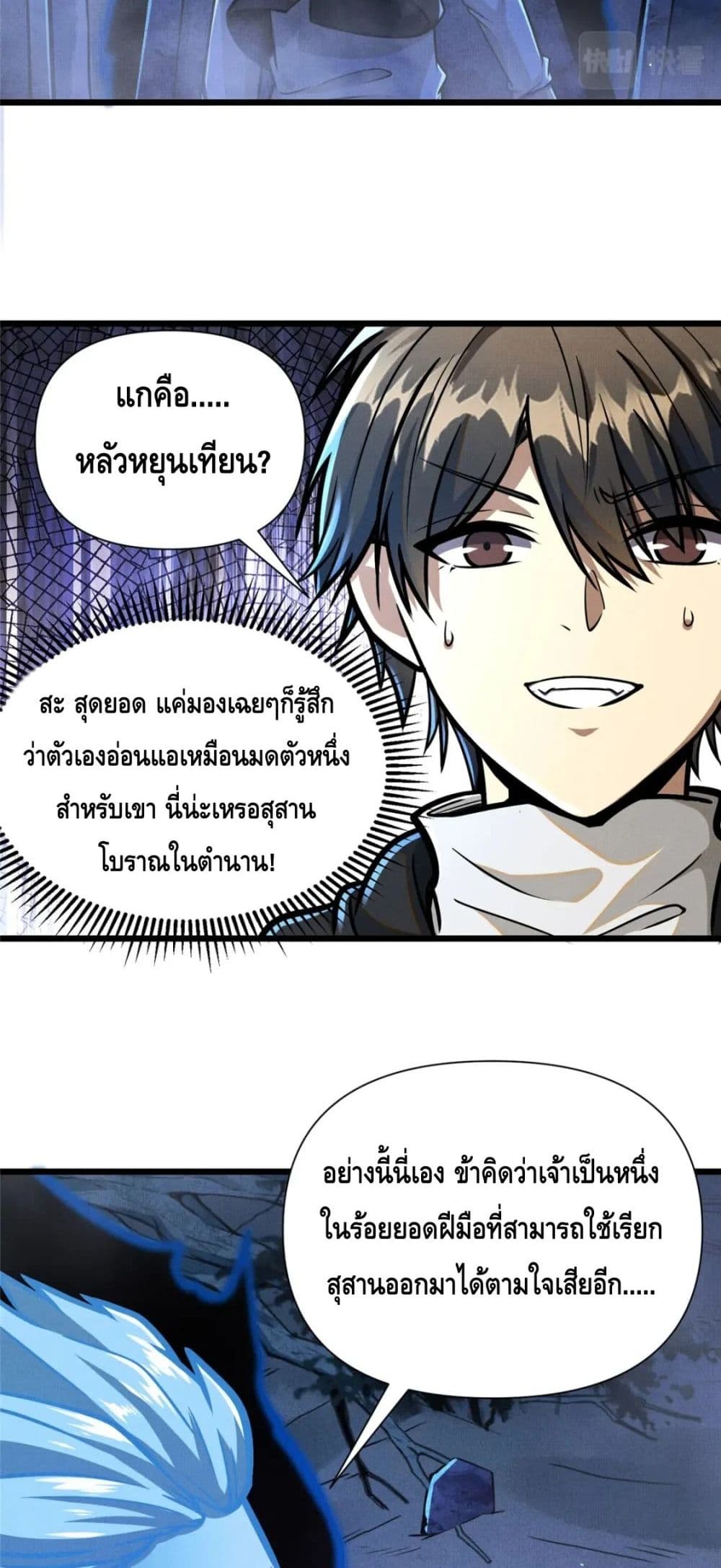 The Best Medical god in the city ตอนที่ 72 (26)