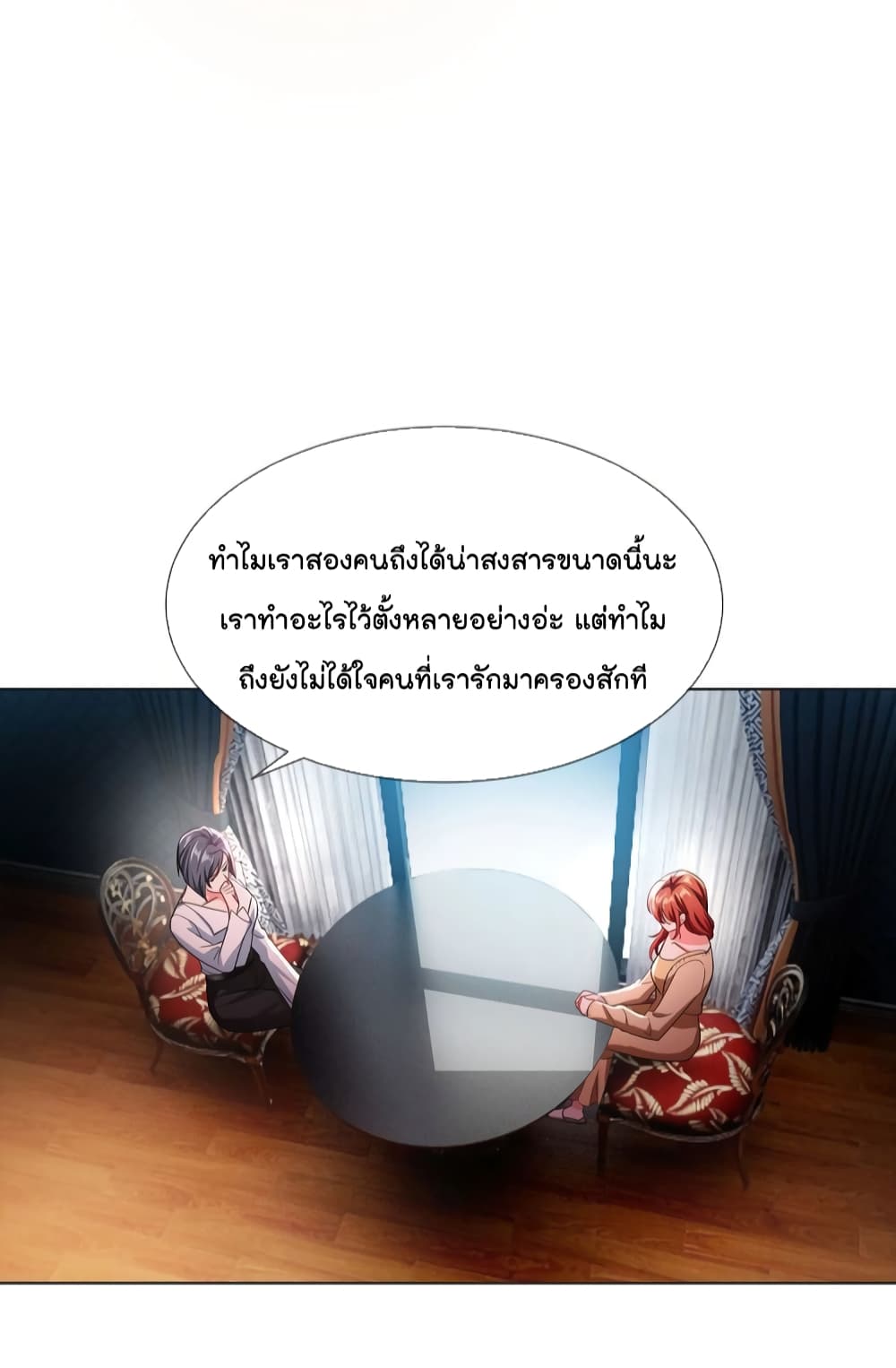 Game of Affection ตอนที่ 100 (33)