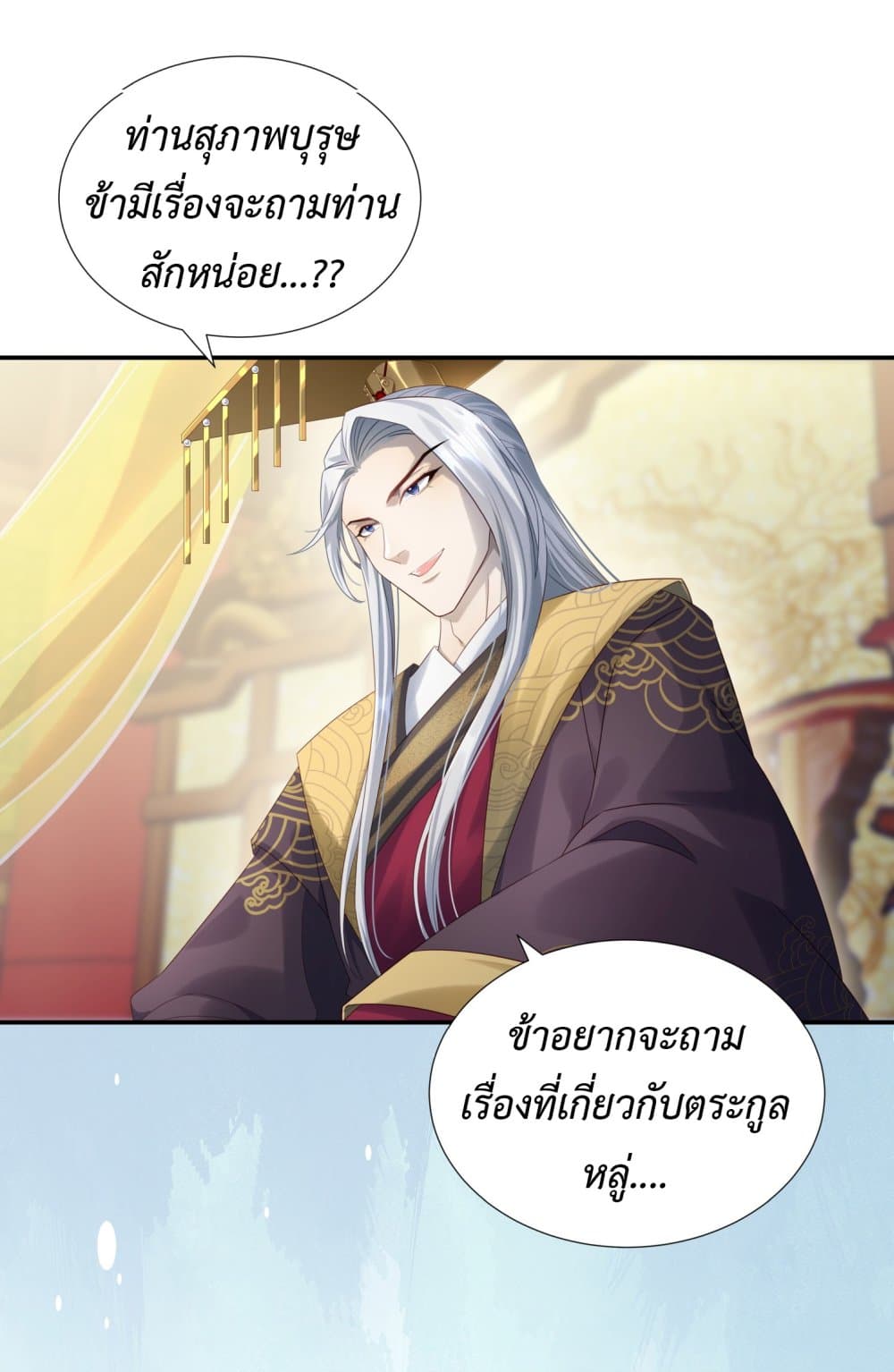 Stepping on the Scumbag to Be the Master of Gods ตอนที่ 7 (3)