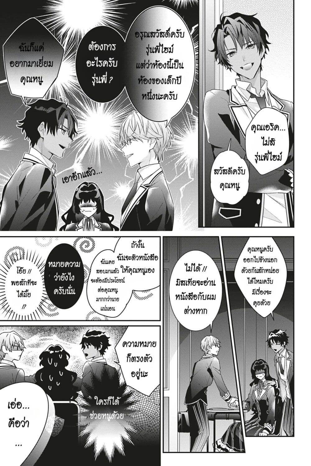 I Was Reincarnated as the Villainess in an Otome Game but the Boys Love Me Anyway! ตอนที่ 9 (23)