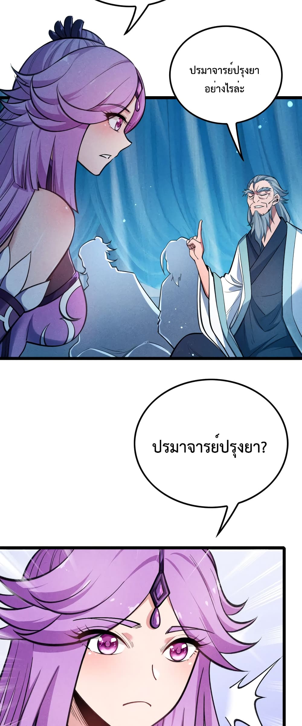 I just want to make Alchemy And Become A God ตอนที่ 16 (37)