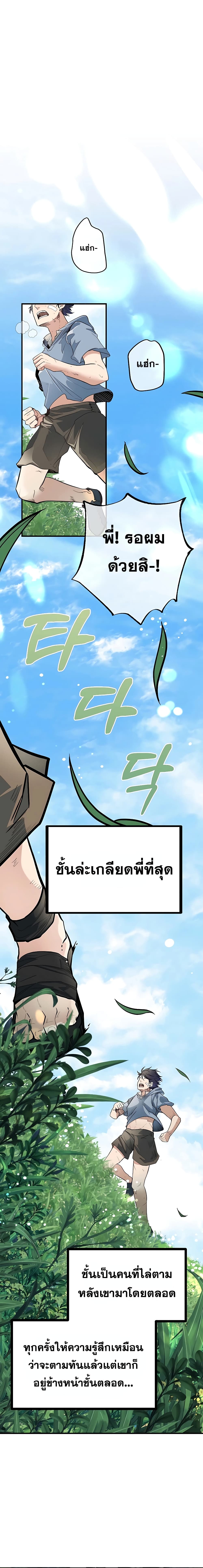 My Little Brother Is The Academy’s Hotshot ตอนที่ 0 (2)