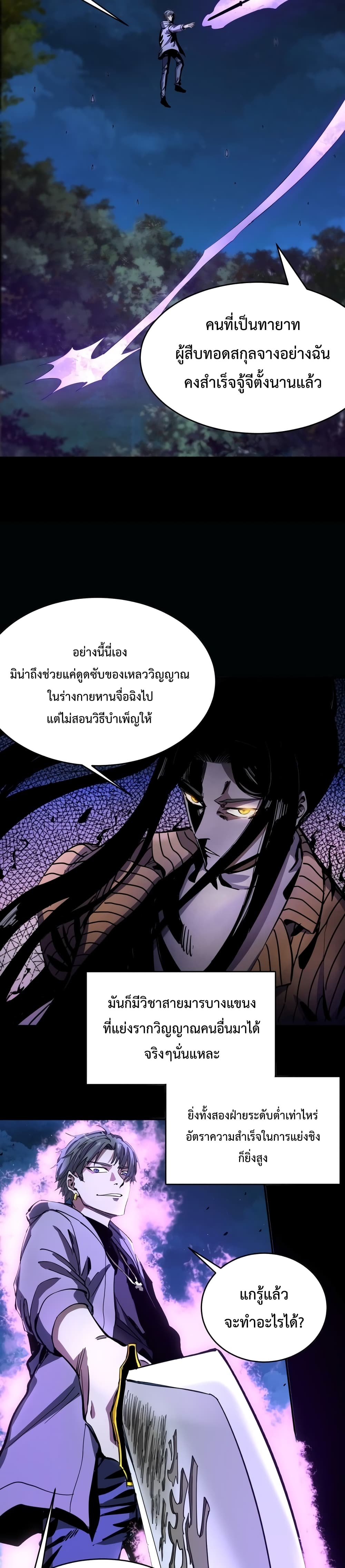 Kidnapped by the Earth ตอนที่ 11 (4)