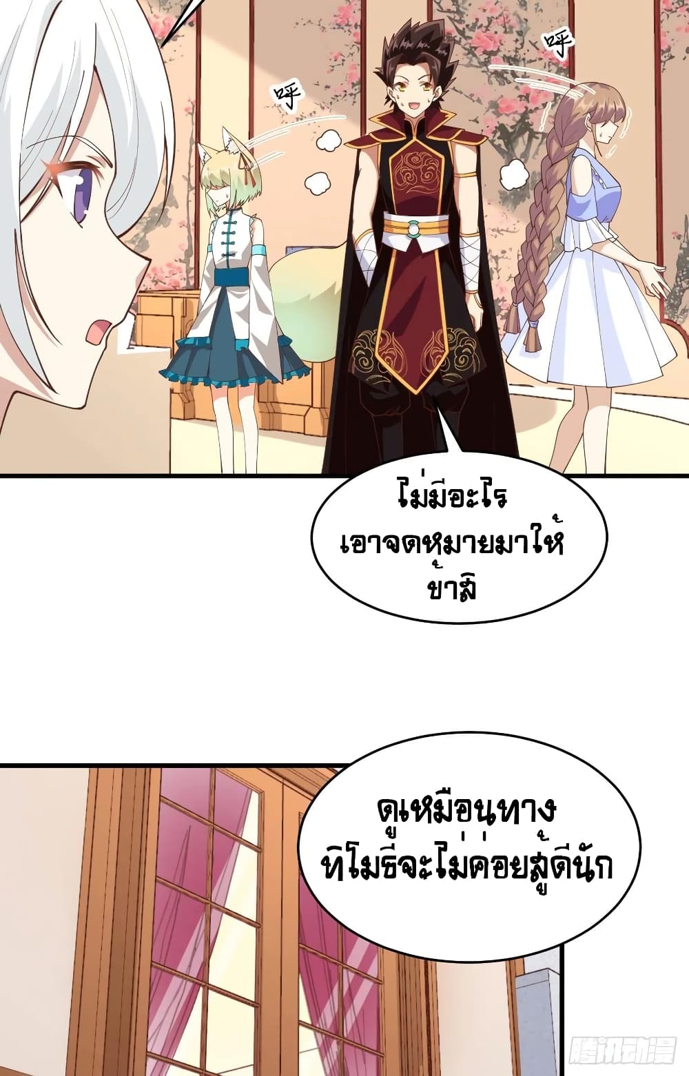Starting From Today I’ll Work As A City Lord ตอนที่ 306 (34)