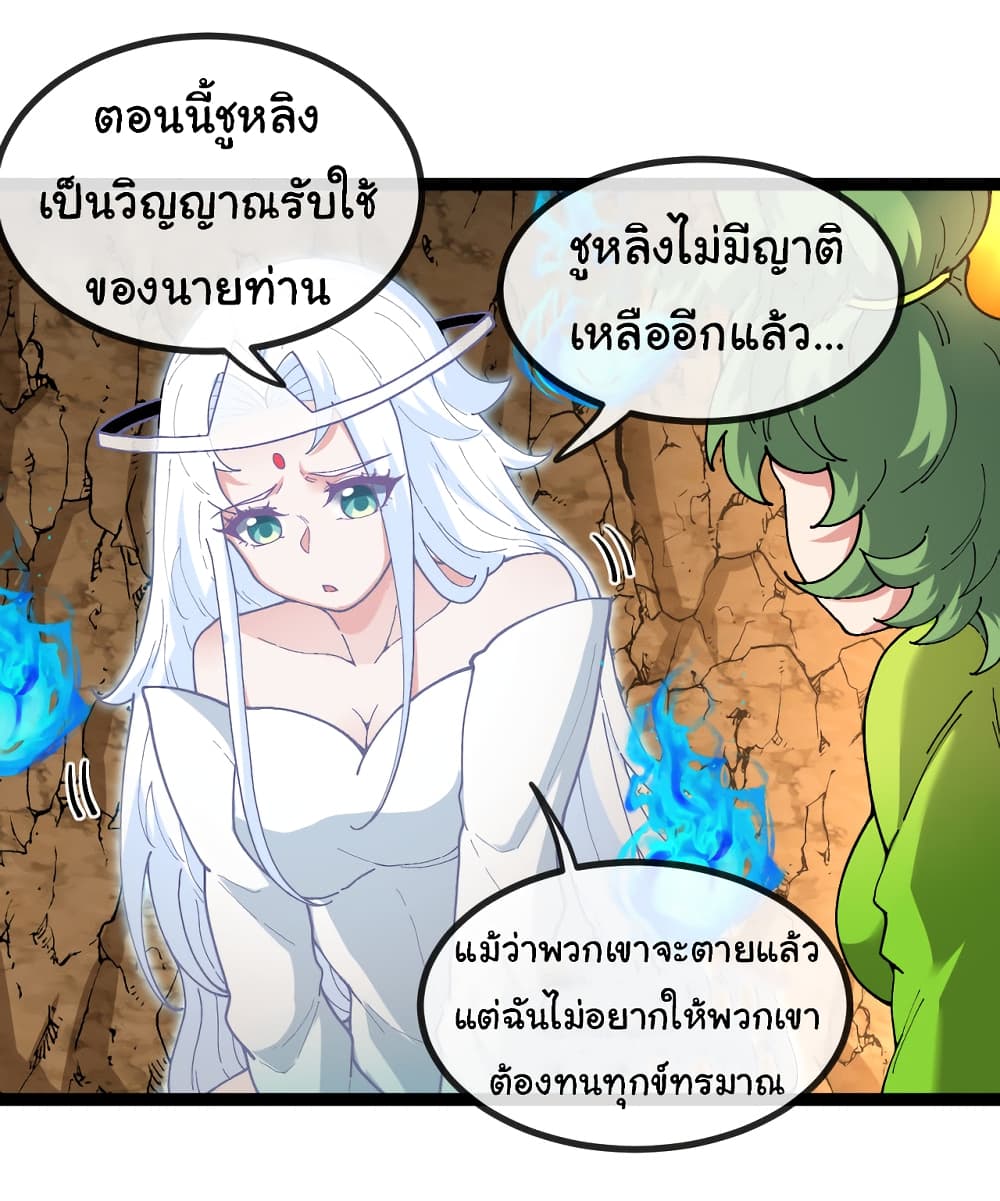 Reincarnated as the King of Beasts ตอนที่ 3 (9)