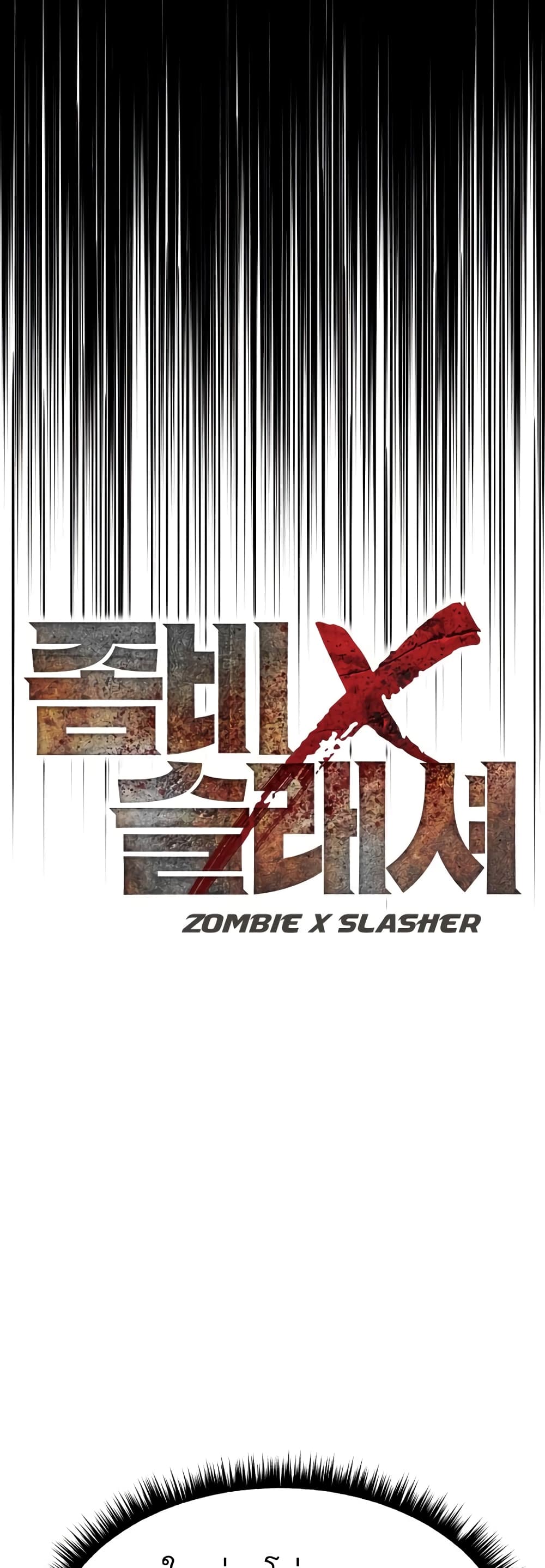 Zombie X Slasher ตอนที่ 6 (44)