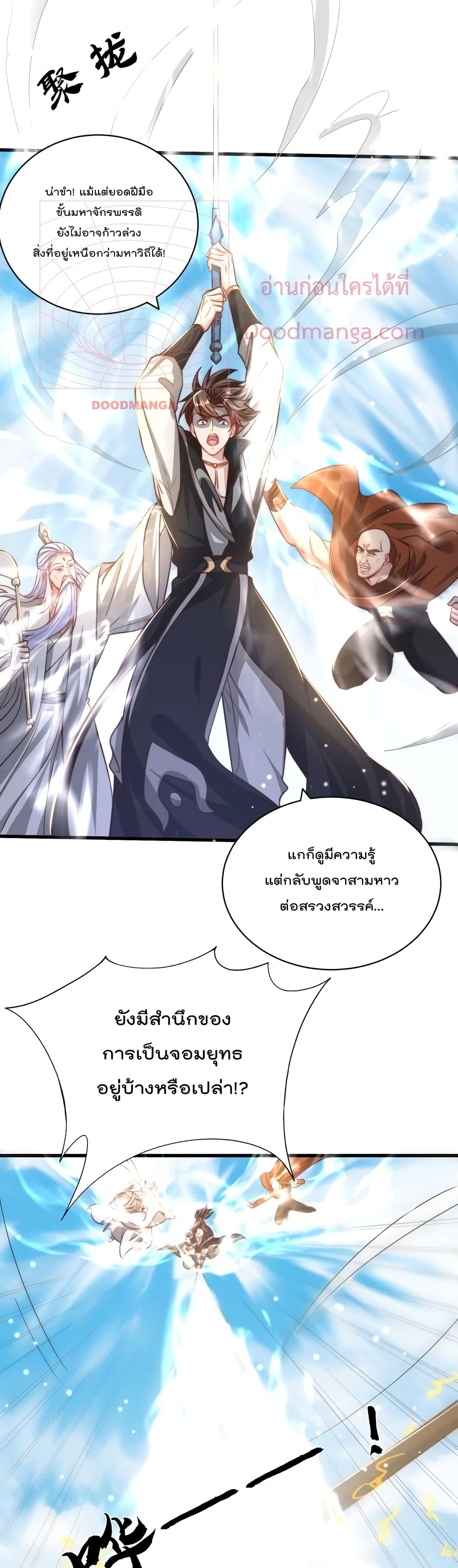 The Peerless Powerhouse Just Want to Go Home and Farm ตอนที่ 53 (6)