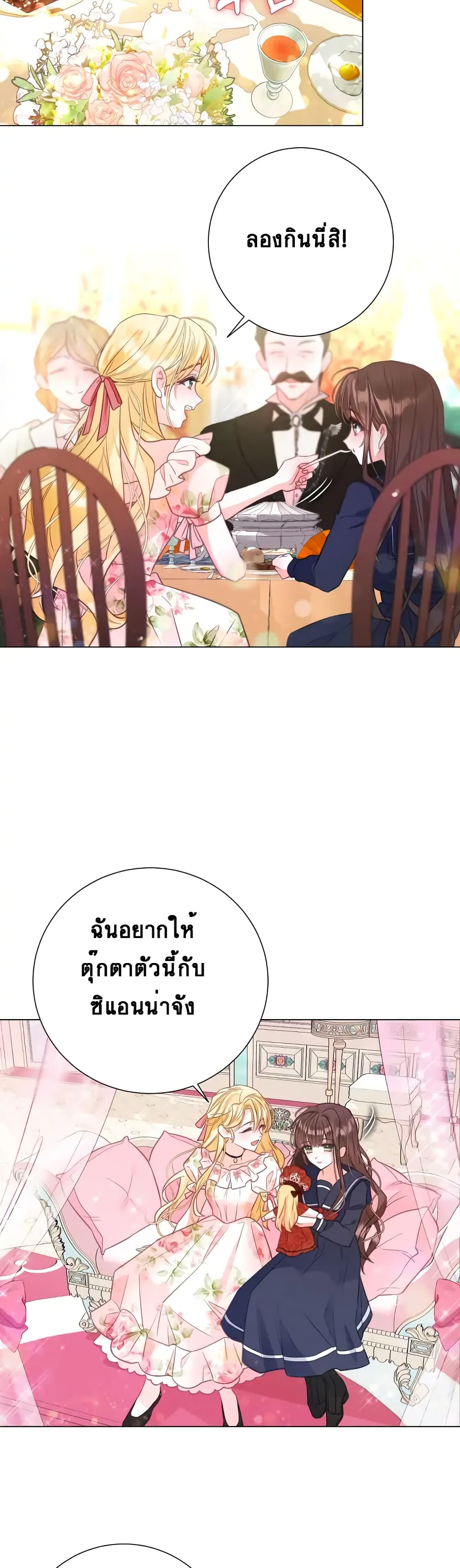 The World Without My Sister Who Everyone Loved ตอนที่ 2 (36)