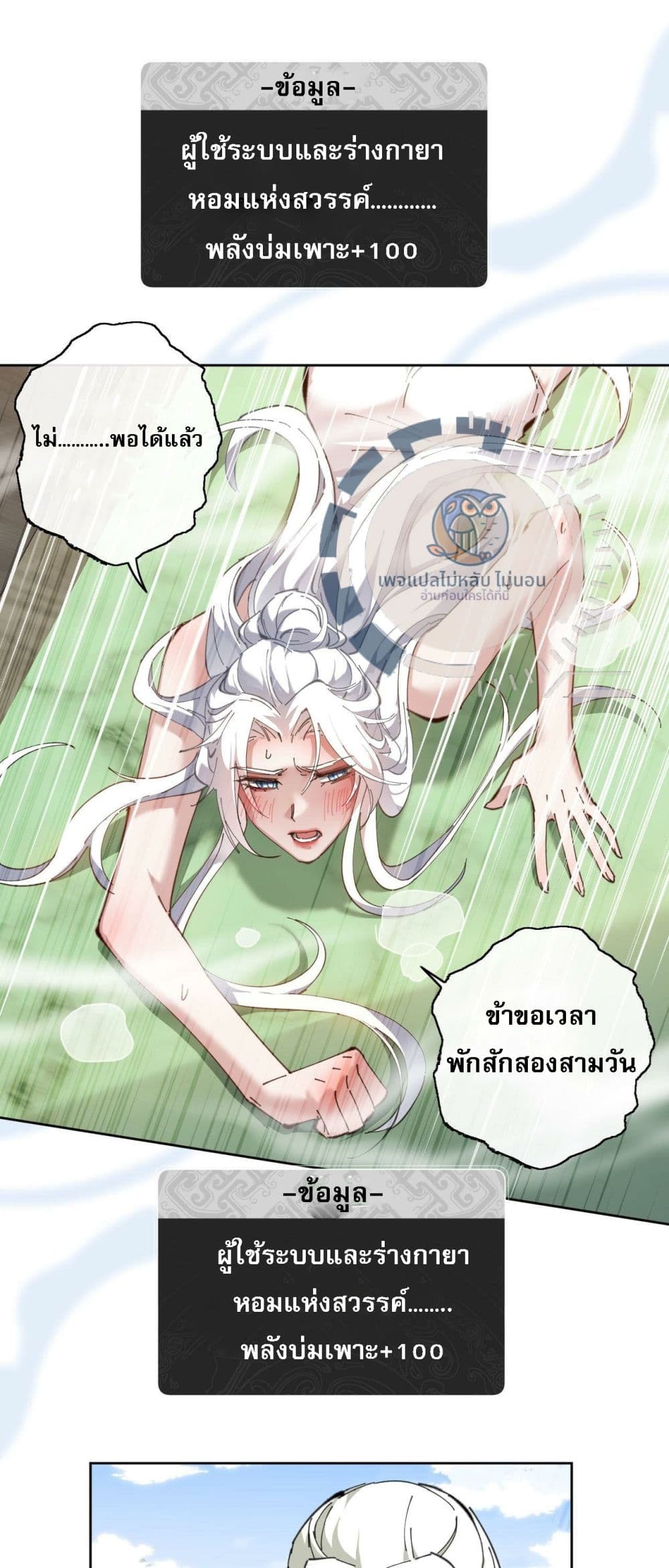 Master, This Disciple Wants To Rebel Because I Am A Villain ตอนที่ 4 (40)