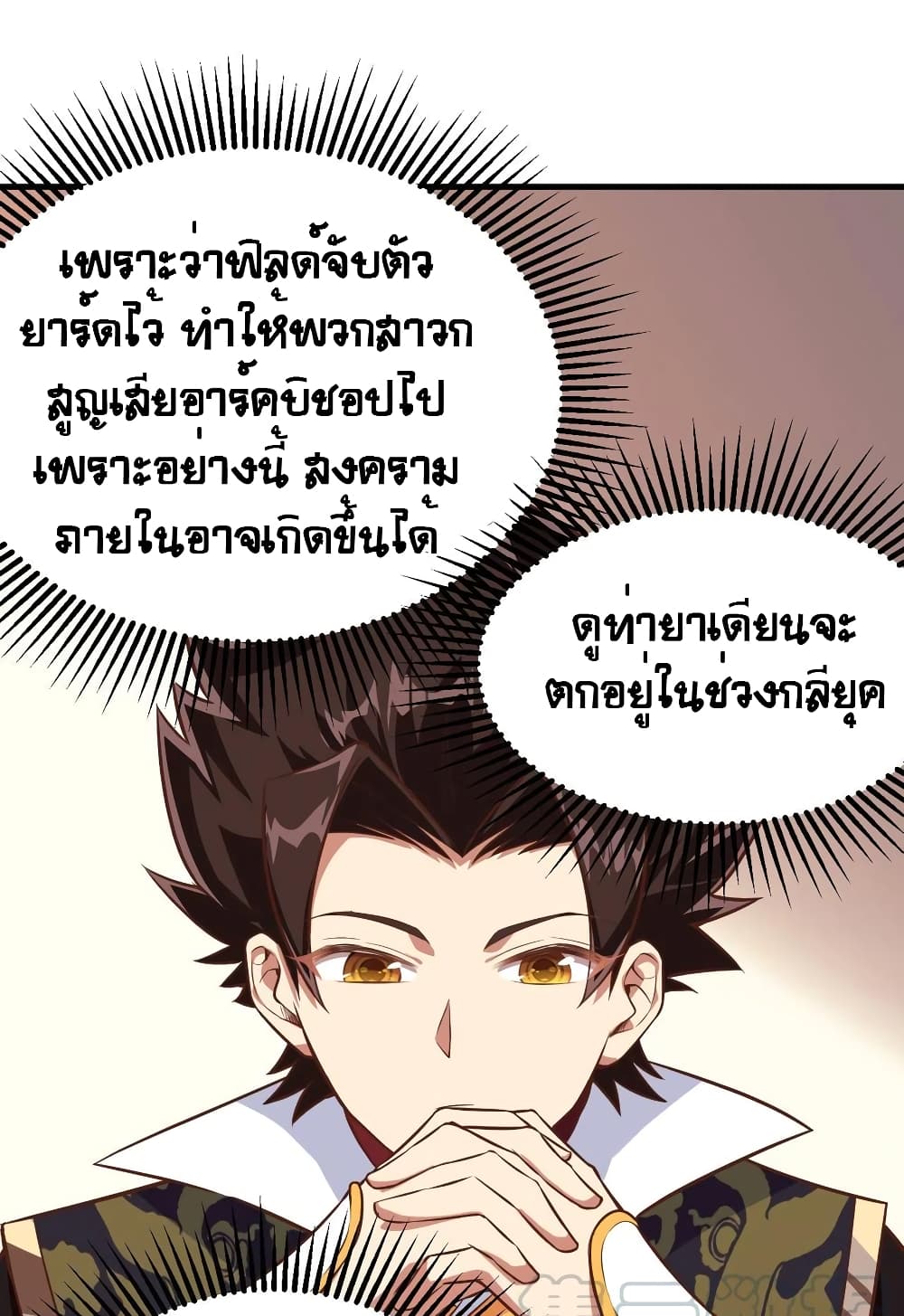 Starting From Today I’ll Work As A City Lord ตอนที่ 292 (41)