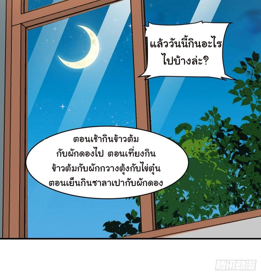 I Really Don’t Want to be Reborn ตอนที่ 116 (18)