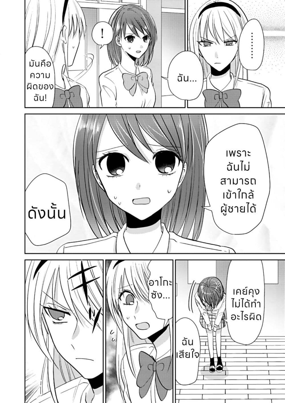 How to Start a Relationship With Crossdressing ตอนที่ 3 (13)