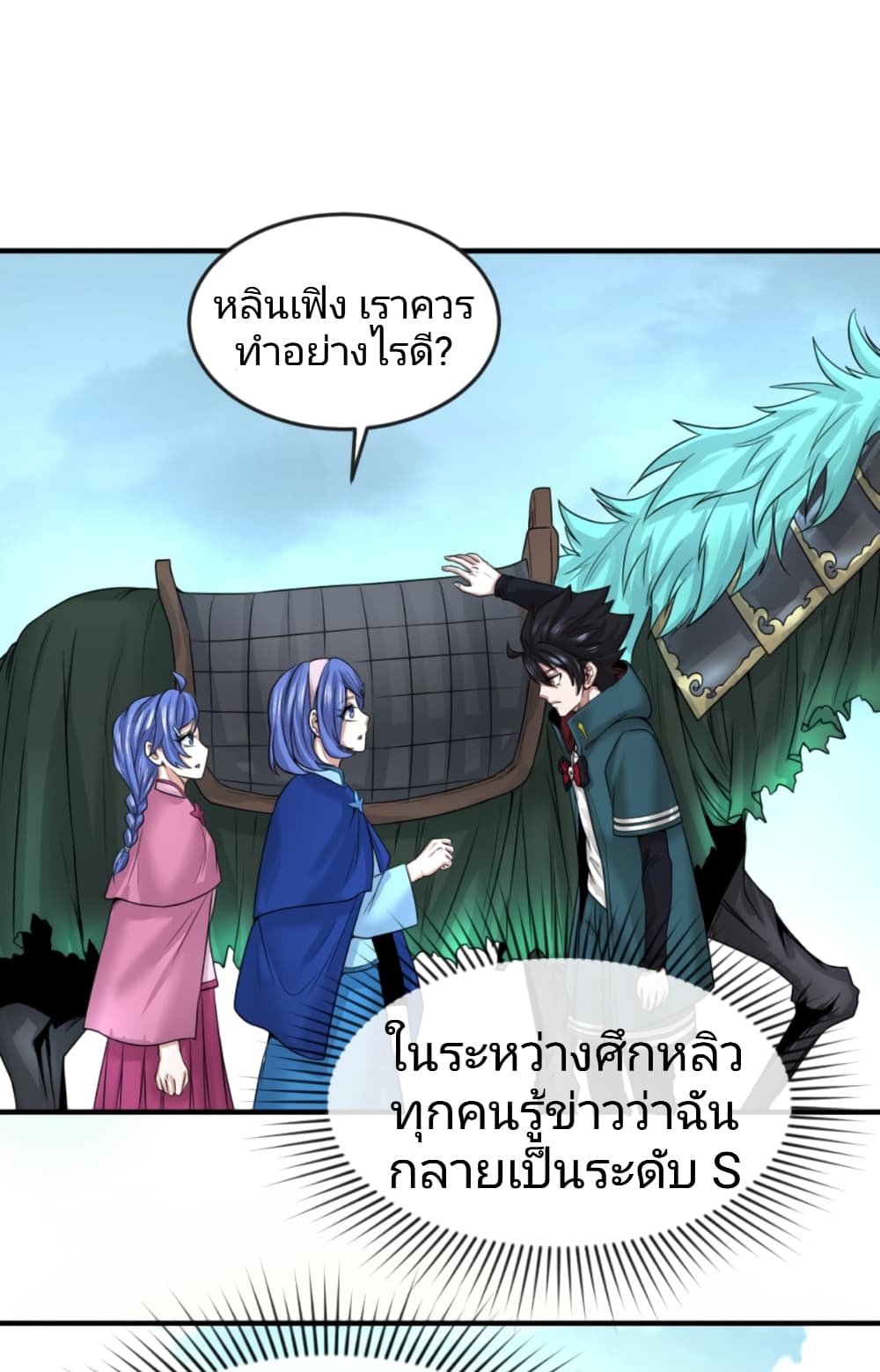 The Age of Ghost Spirits ตอนที่ 42 (9)