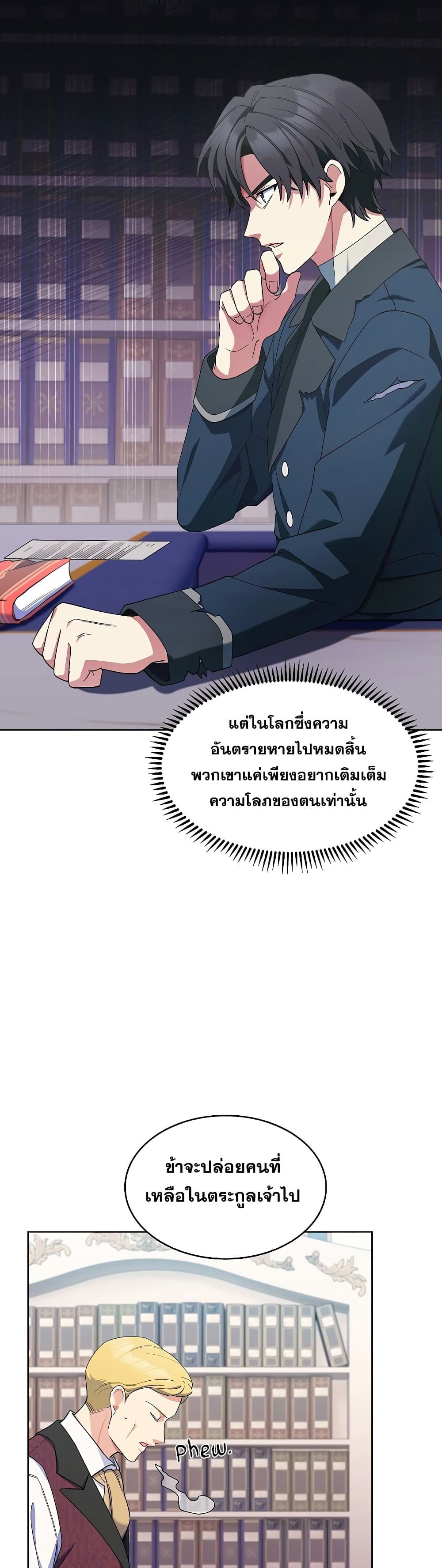 I Regressed to My Ruined Family ตอนที่ 14 (30)