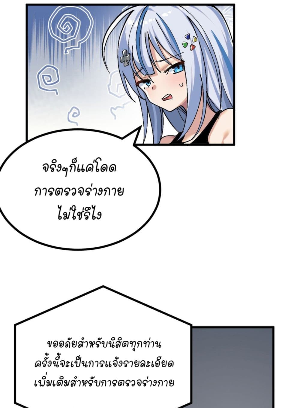 The Best Project is to Make Butter ตอนที่ 3 (14)