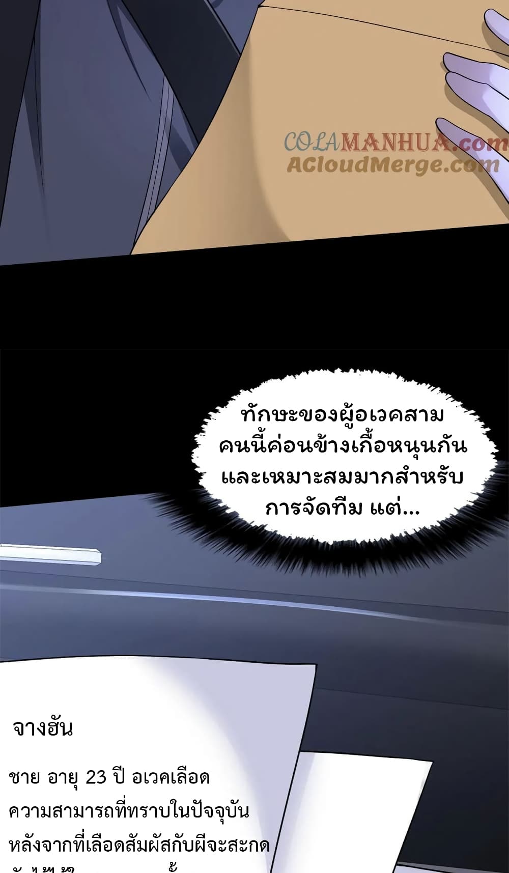 Please Call Me Ghost Messenger ตอนที่ 43 (36)