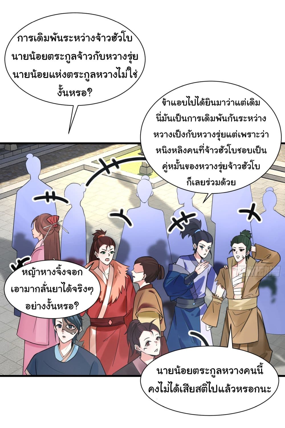 Rebirth of an Immortal Cultivator from 10,000 years ago ตอนที่ 11 (8)