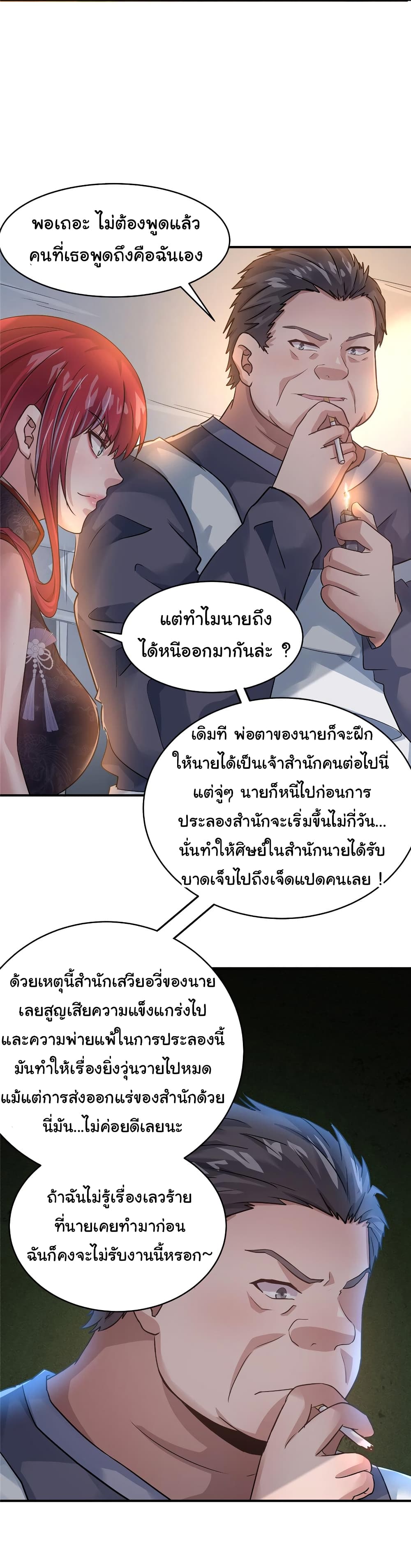 Live Steadily, Don’t Wave ตอนที่ 69 (8)