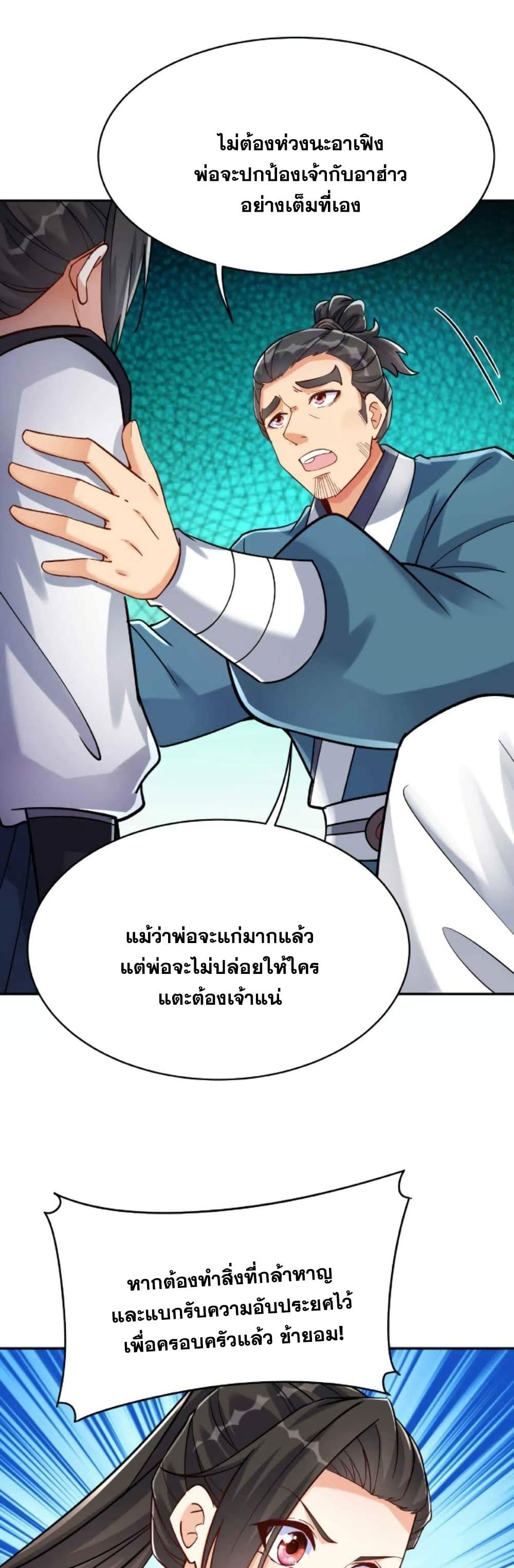 This Villain Has a Little Conscience, But Not Much! ตอนที่ 23 (8)