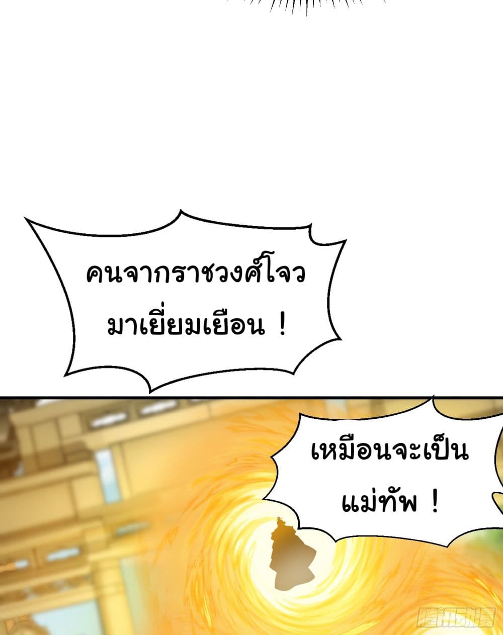Opening System To Confession The Beautiful Teacher ตอนที่ 29 (34)