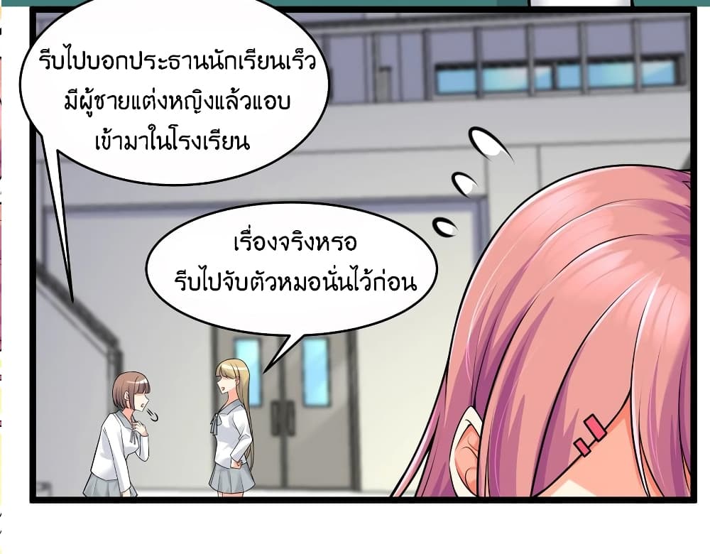 What Happended Why I become to Girl ตอนที่ 78 (18)