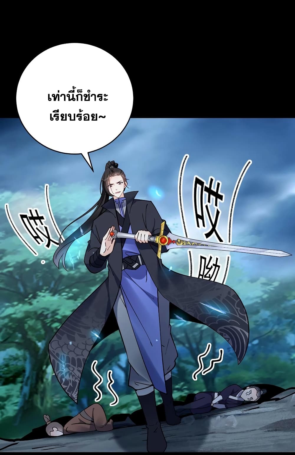 This Villain Has a Little Conscience, But Not Much! ตอนที่ 85 (16)