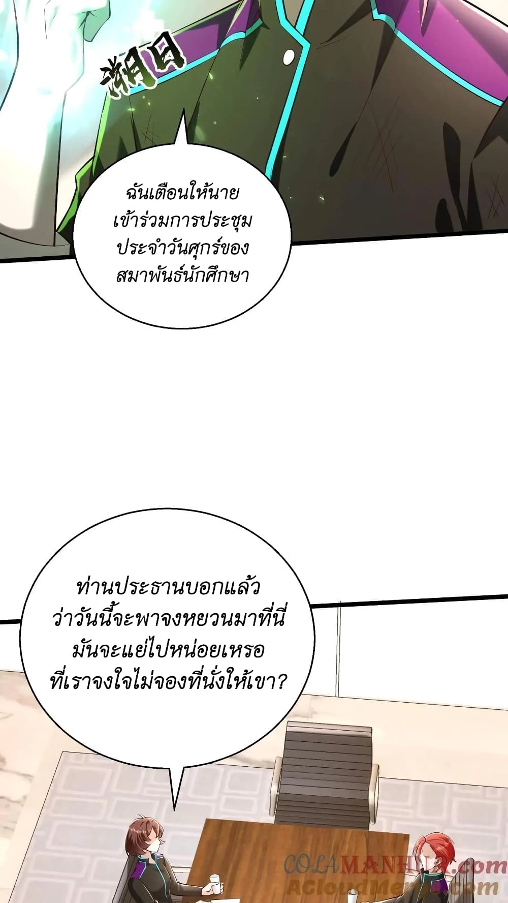 I Accidentally Became Invincible While Studying With My Sister ตอนที่ 40 (17)