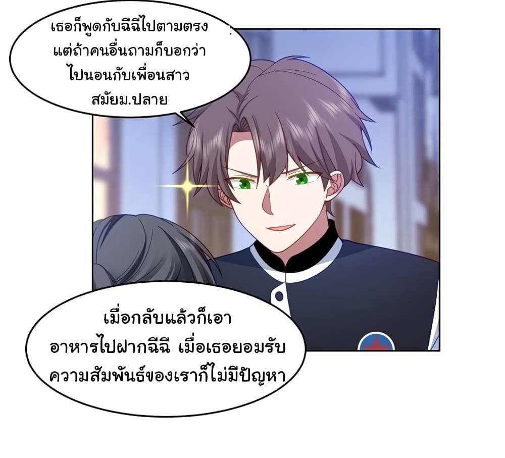 I Really Don’t Want to be Reborn ตอนที่ 127 (18)