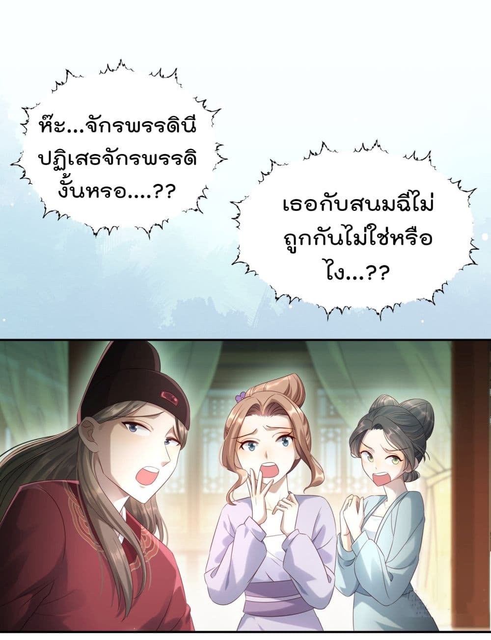 Stepping on the Scumbag to Be the Master of Gods ตอนที่ 6 (3)