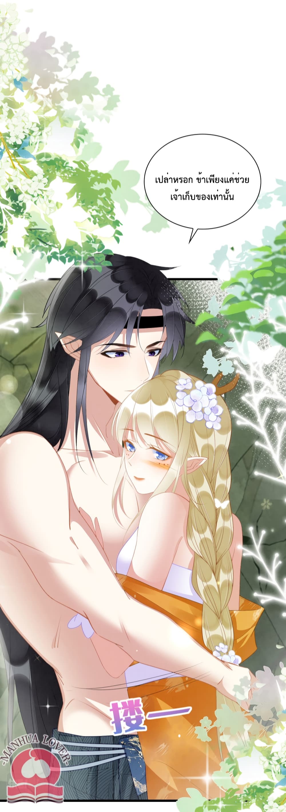 Help! The Snake Husband Loves Me So Much! ตอนที่ 20 (7)