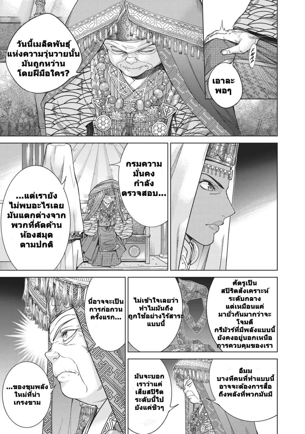 Magus of the Library ตอนที่ 13 (76)