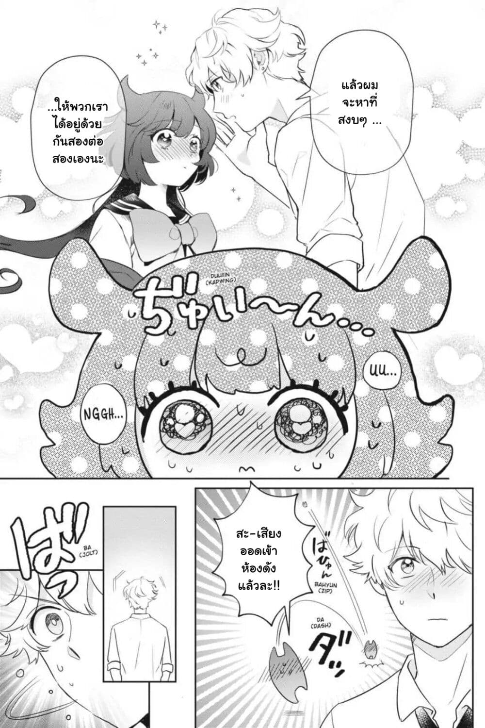 Otome Monster Caramelize ตอนที่ 17 (13)