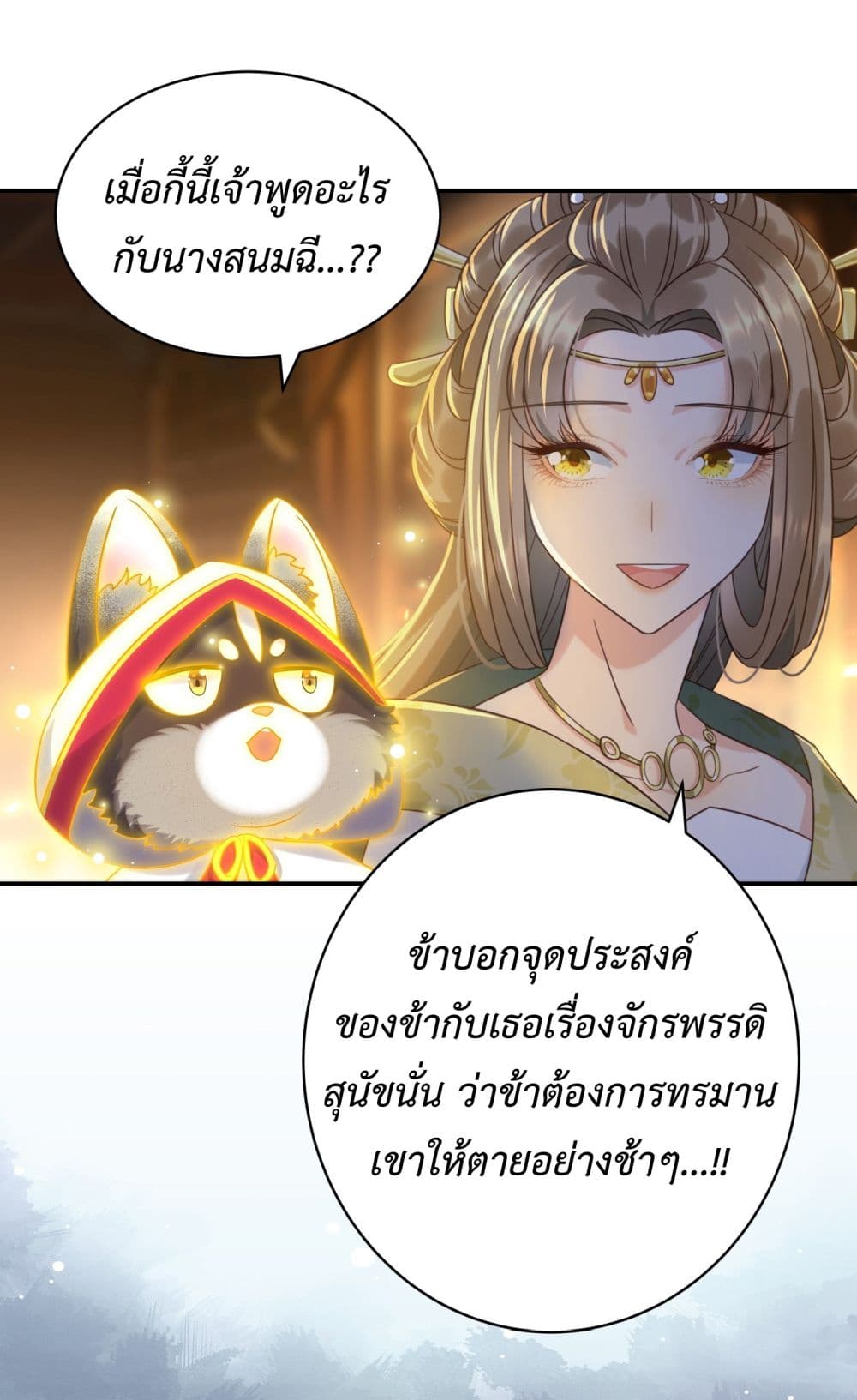 Stepping on the Scumbag to Be the Master of Gods ตอนที่ 9 (34)