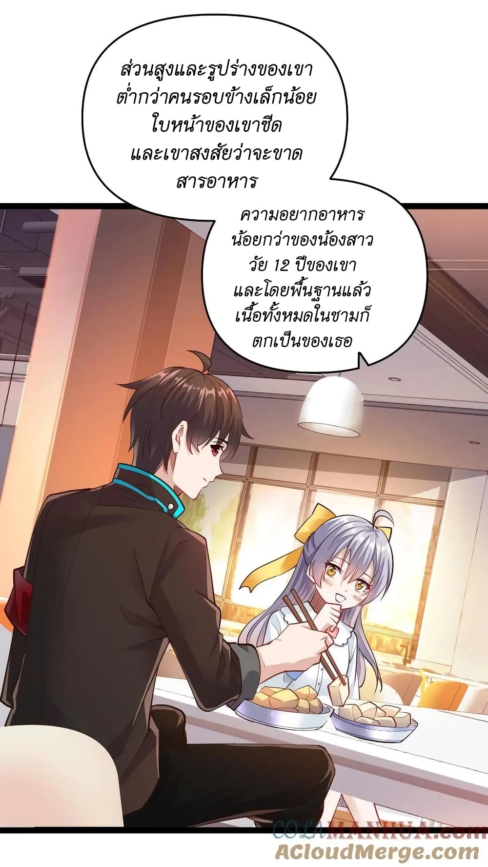 I Accidentally Became Invincible While Studying With My Sister ตอนที่ 33 (3)