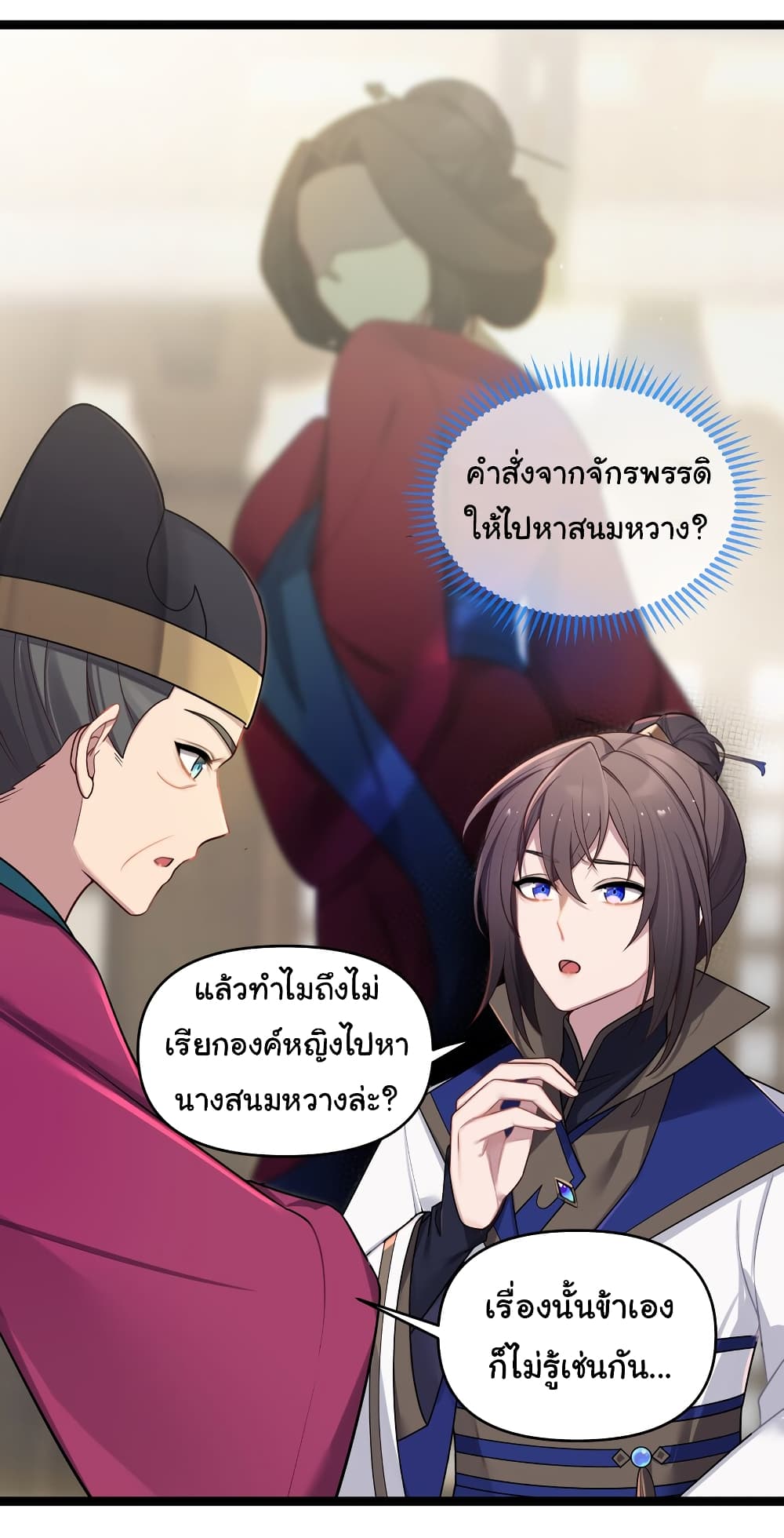 The Lady Is Actually the Future Tyrant and Empress ตอนที่ 29 (10)