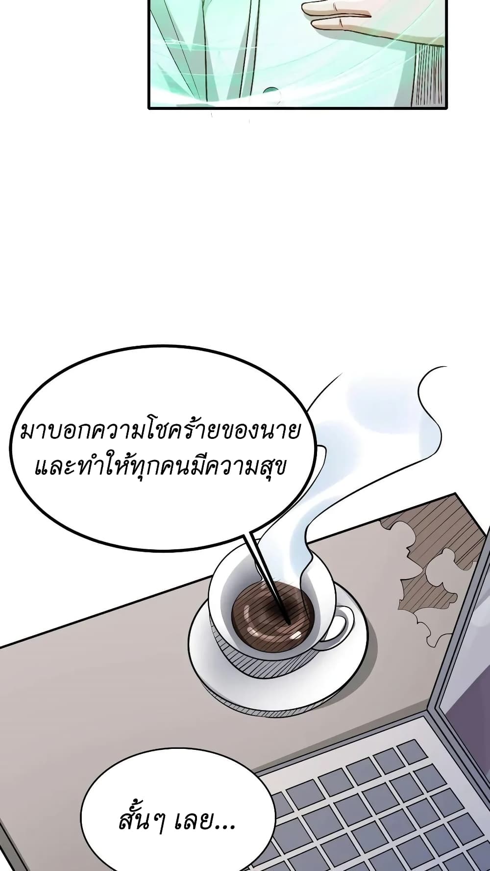 I Accidentally Became Invincible While Studying With My Sister ตอนที่ 14 (22)