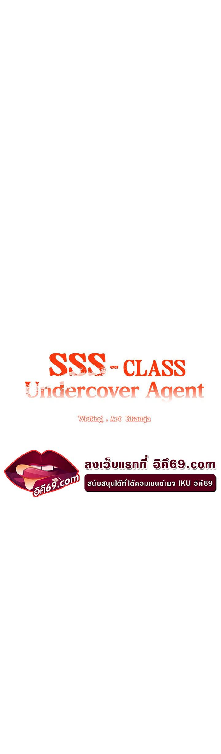อ่านโดจิน เรื่อง SSS Class Undercover Agent 4 23