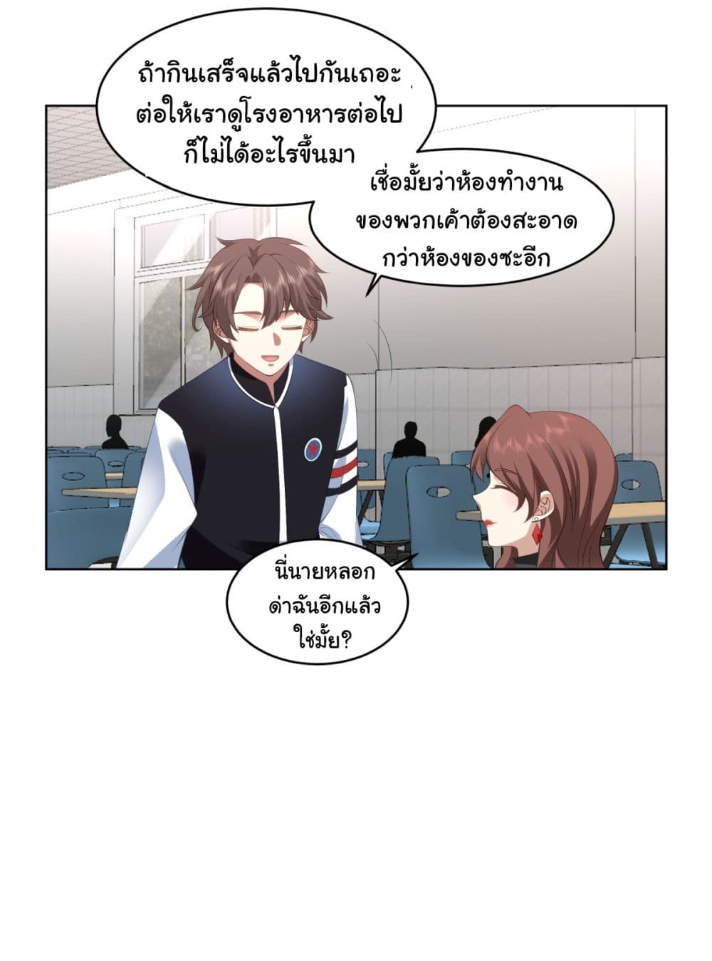 I Really Don’t Want to be Reborn ตอนที่ 96 (14)