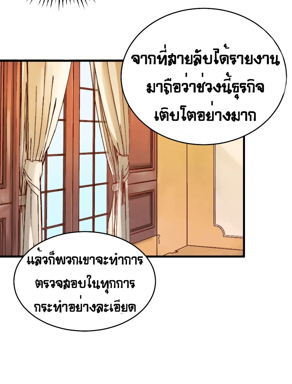 Starting From Today I’ll Work As A City Lord ตอนที่ 311 (17)
