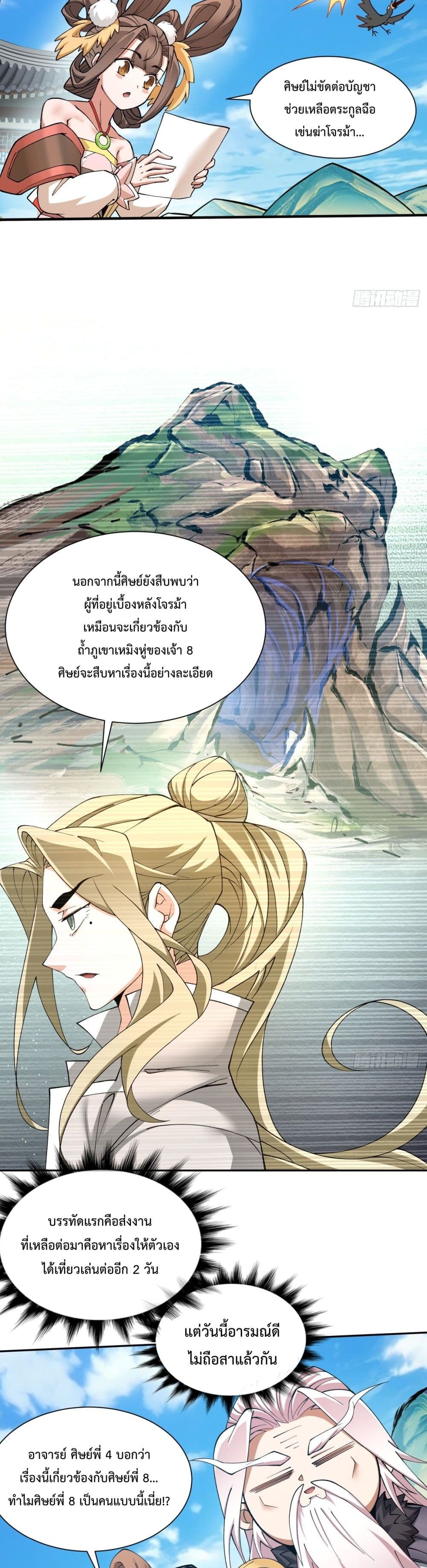 My Disciples Are All Villains ตอนที่ 9 (12)