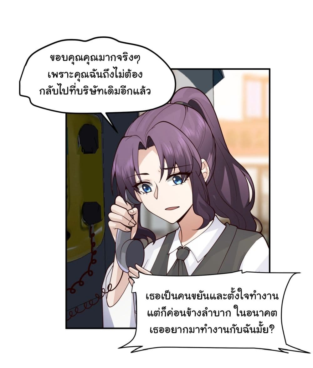 I Really Don’t Want to be Reborn ตอนที่ 89 (23)