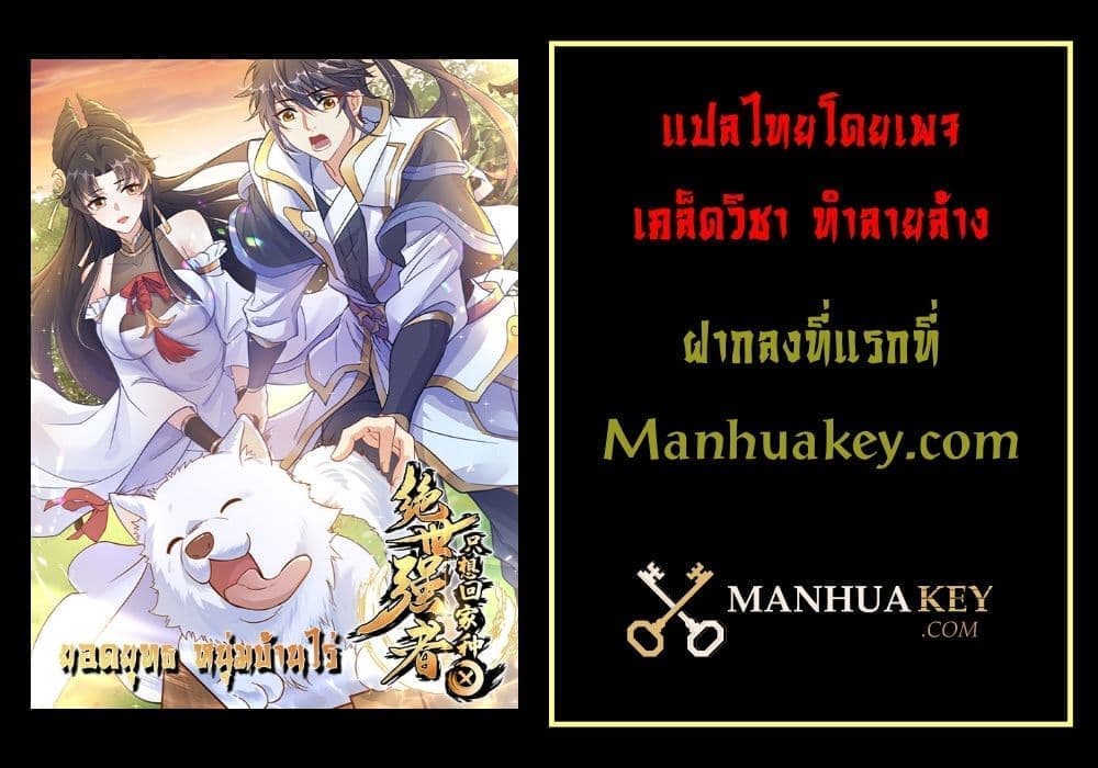 The Peerless Powerhouse Just Want to Go Home and Farm ตอนที่ 52 (43)
