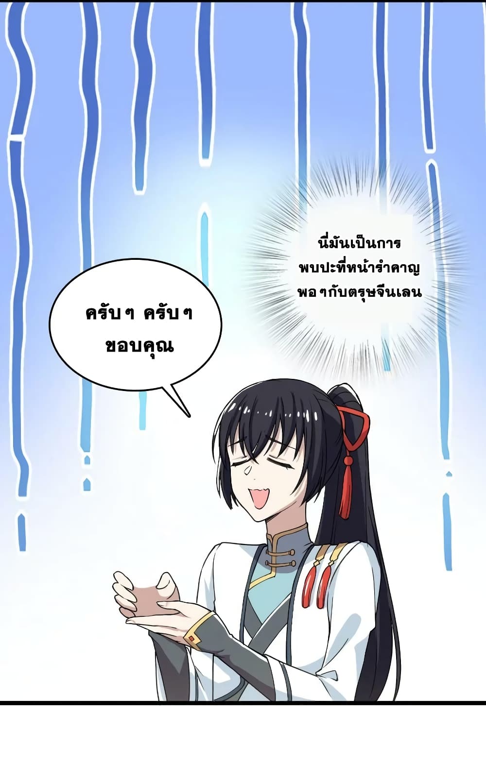 The Martial Emperor’s Life After Seclusion ตอนที่ 192 (14)
