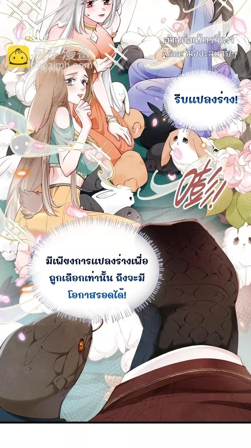 Tribute’s path to survival ตอนที่ 1 (12)